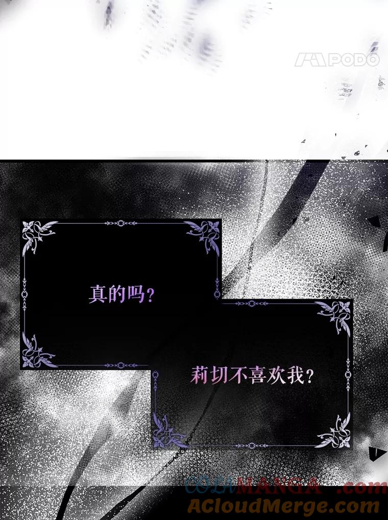 《圣女大人已黑化》24.前往神殿 第85页