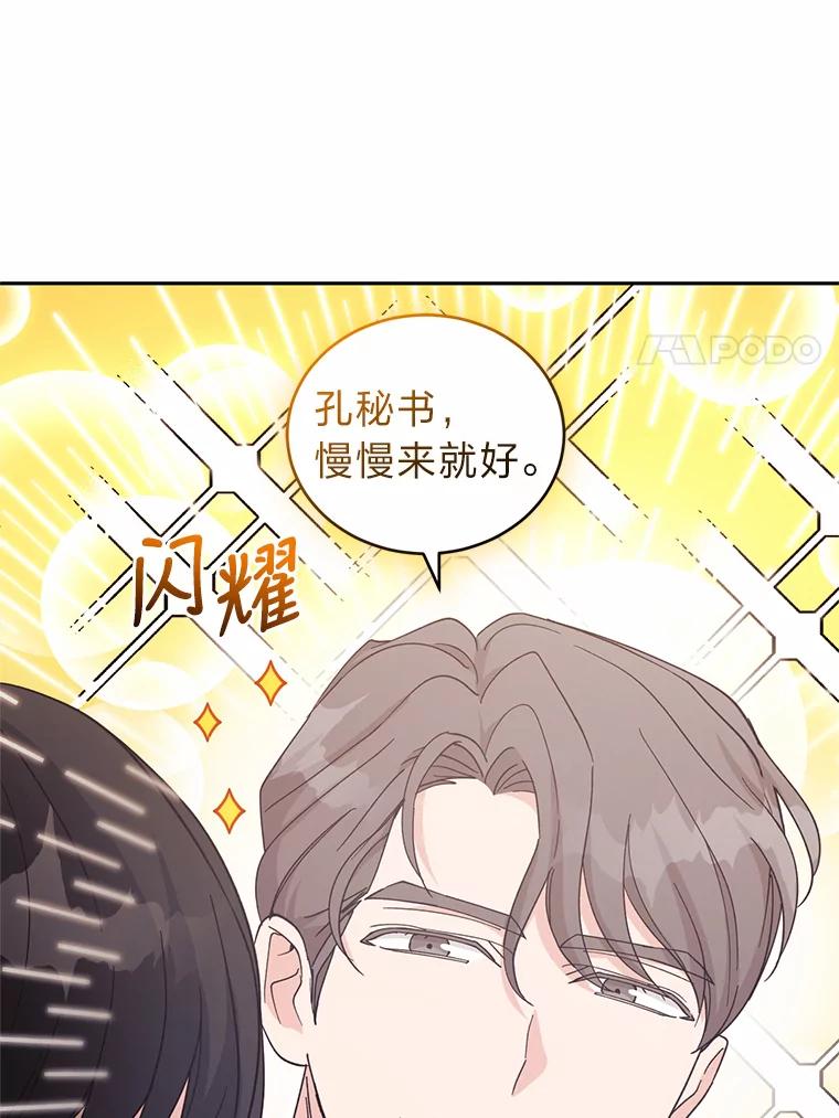 《嘴唇借我》25.练习接吻 第80页