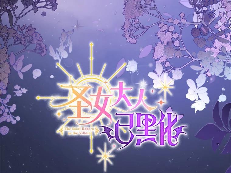 《圣女大人已黑化》24.前往神殿 第48页