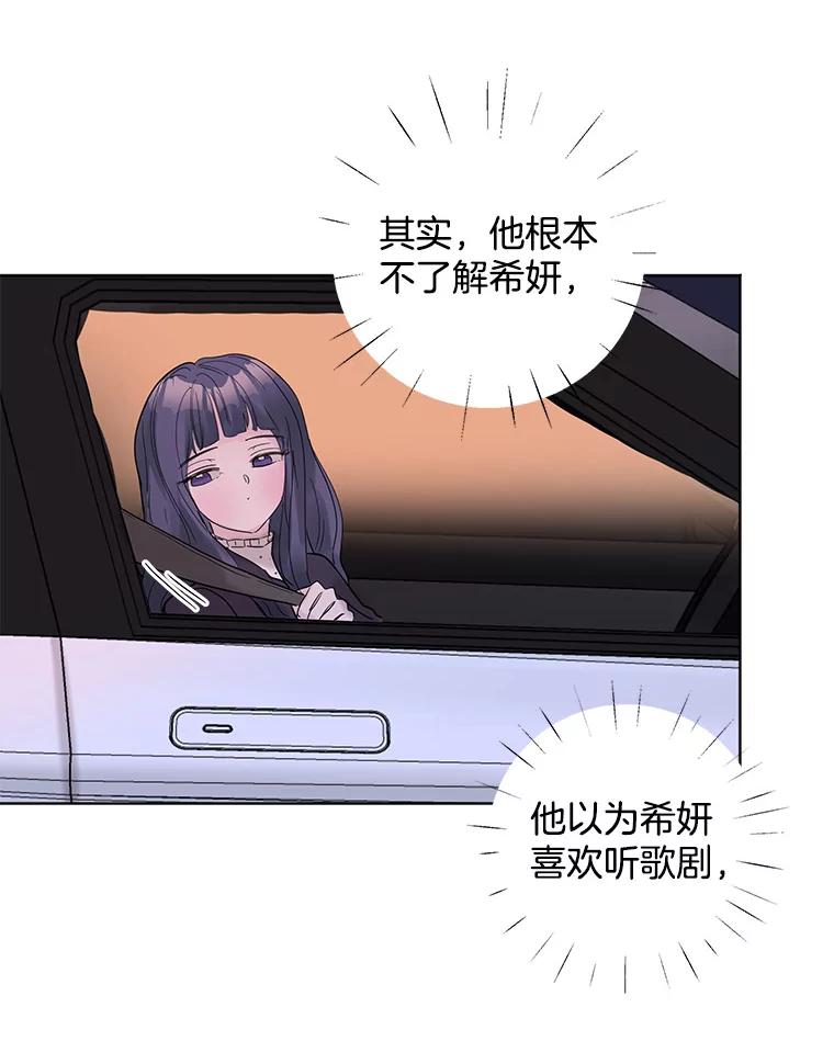 《仙女的惩罚》24.约会（3） 第102页