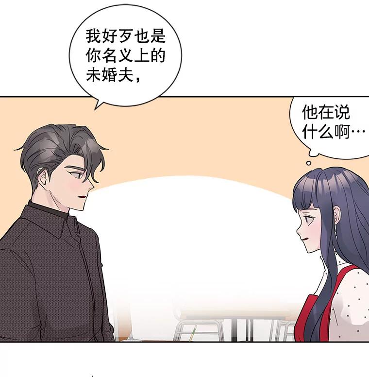 《仙女的惩罚》24.约会（3） 第20页