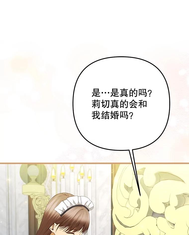 《圣女大人已黑化》24.前往神殿 第66页