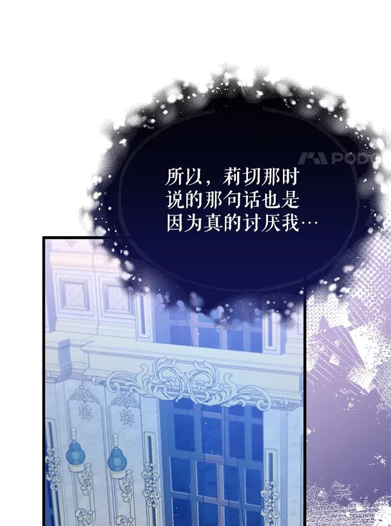 《圣女大人已黑化》24.前往神殿 第88页