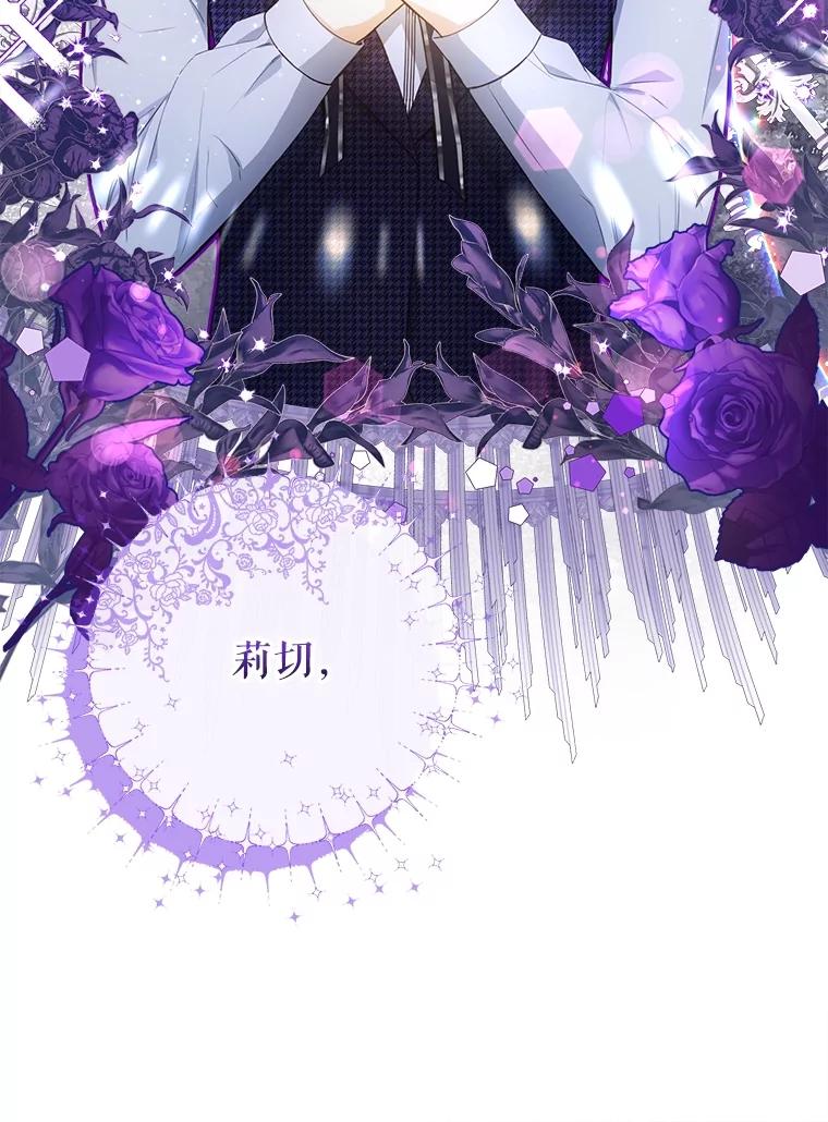 《圣女大人已黑化》24.前往神殿 第98页