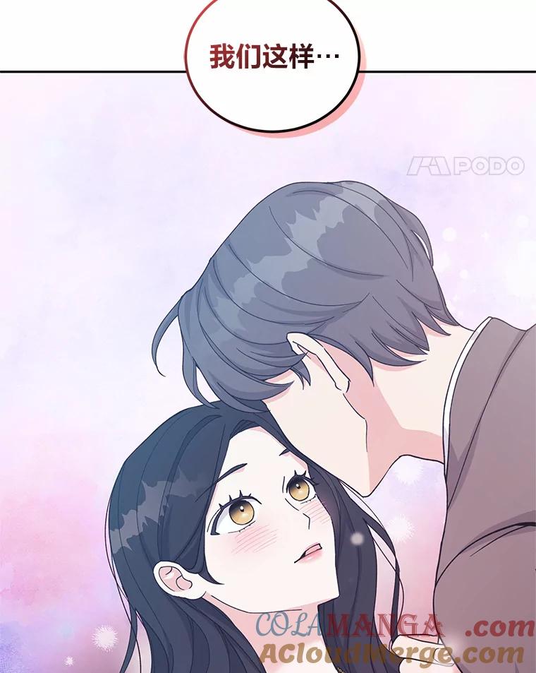 《嘴唇借我》25.练习接吻 第53页