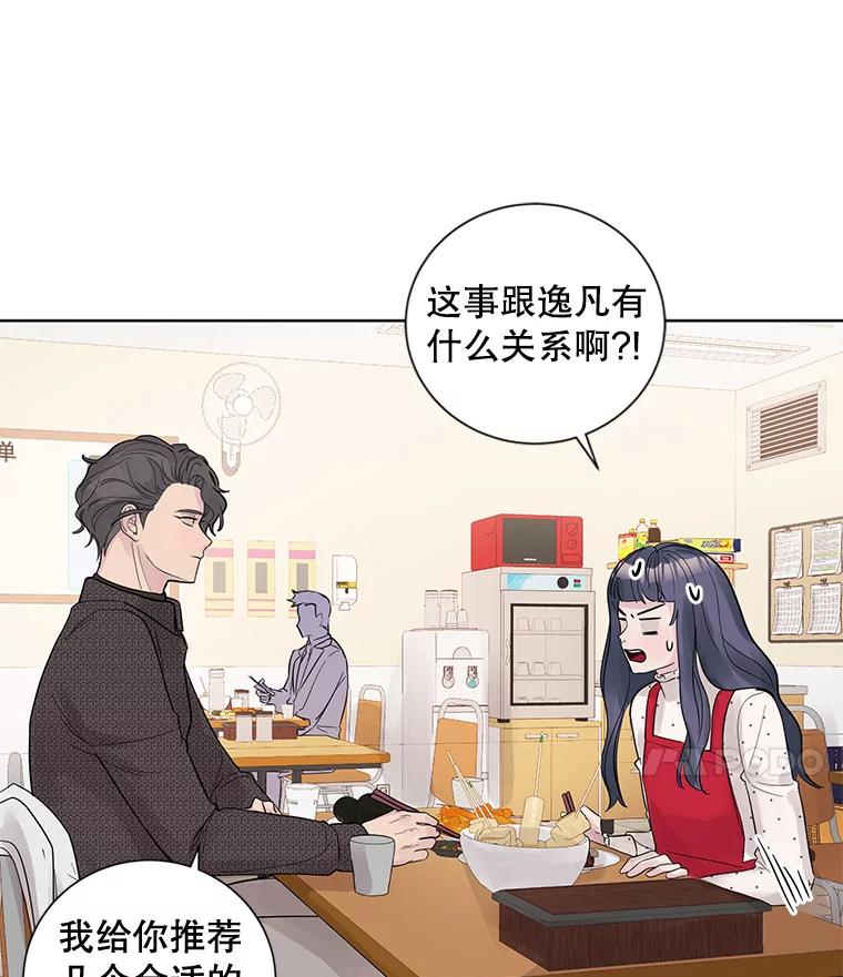 《仙女的惩罚》24.约会（3） 第4页