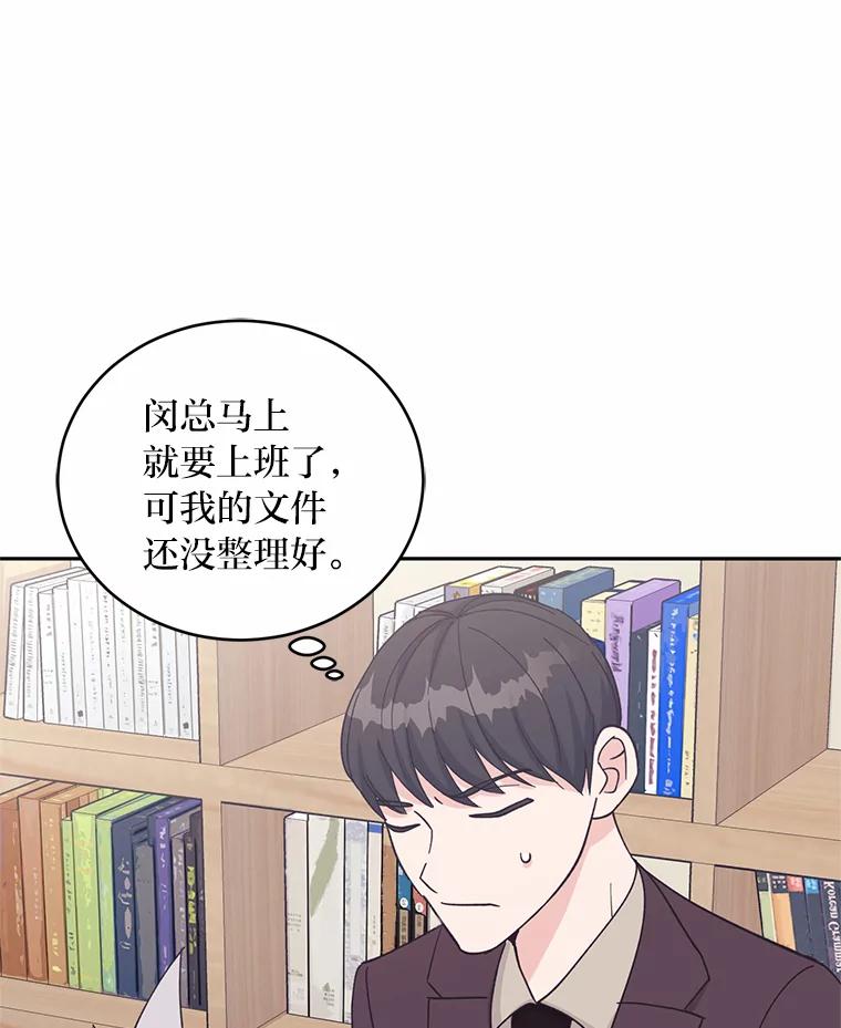 《嘴唇借我》25.练习接吻 第71页