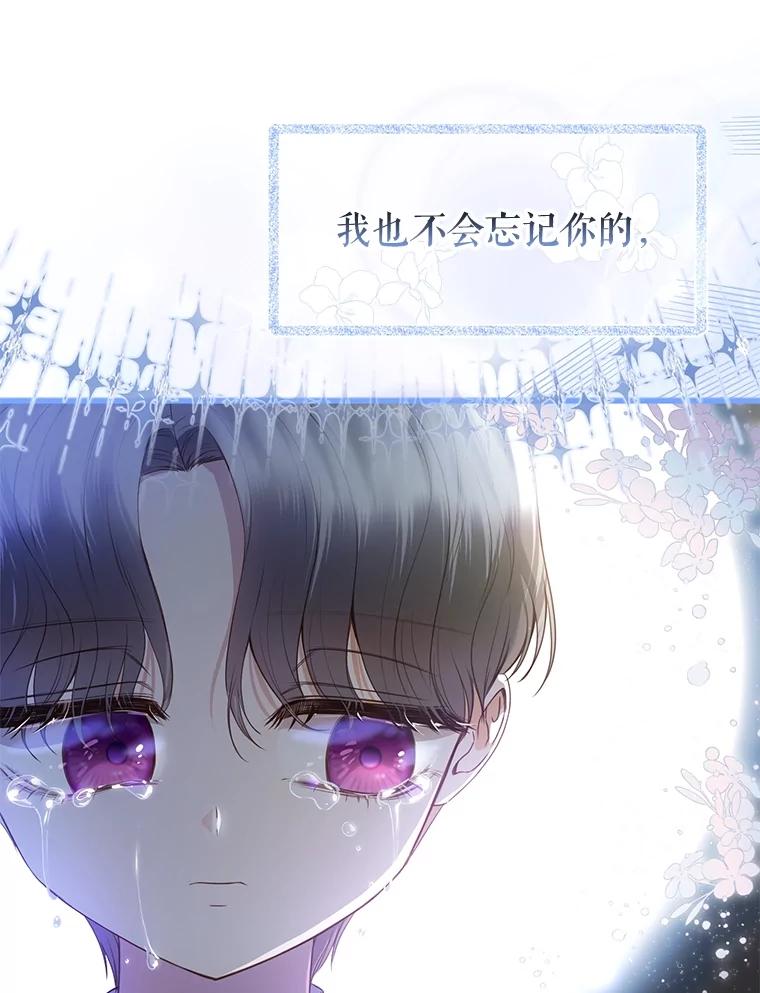 《圣女大人已黑化》24.前往神殿 第99页