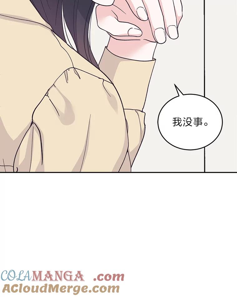 《嘴唇借我》25.练习接吻 第65页
