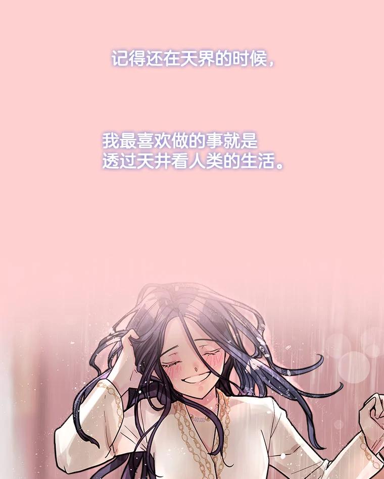 《仙女的惩罚》24.约会（3） 第66页