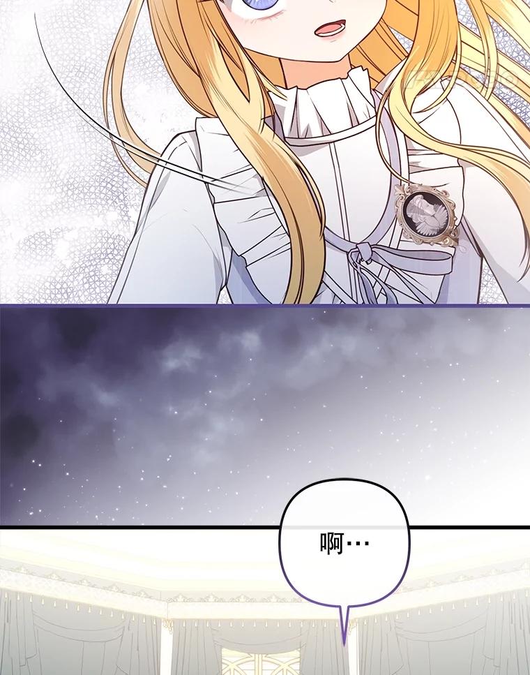 《圣女大人已黑化》24.前往神殿 第44页