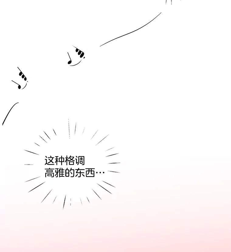 《仙女的惩罚》24.约会（3） 第62页