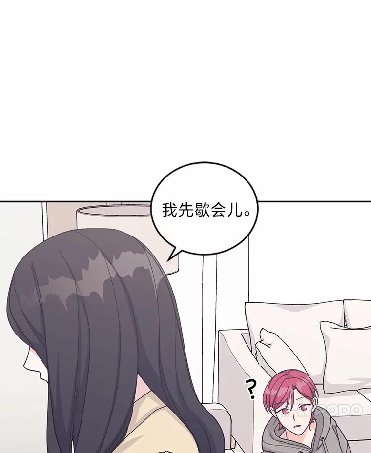 《嘴唇借我》25.练习接吻 第66页