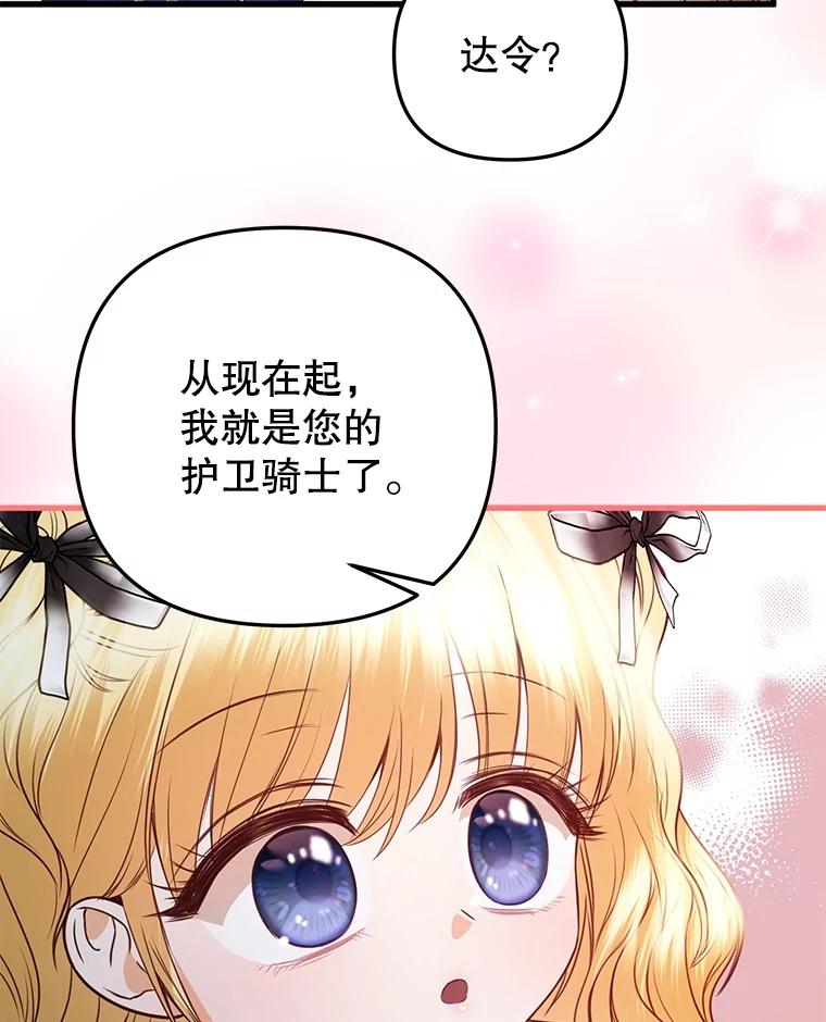 《圣女大人已黑化》24.前往神殿 第110页