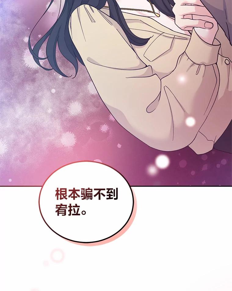 《嘴唇借我》25.练习接吻 第54页