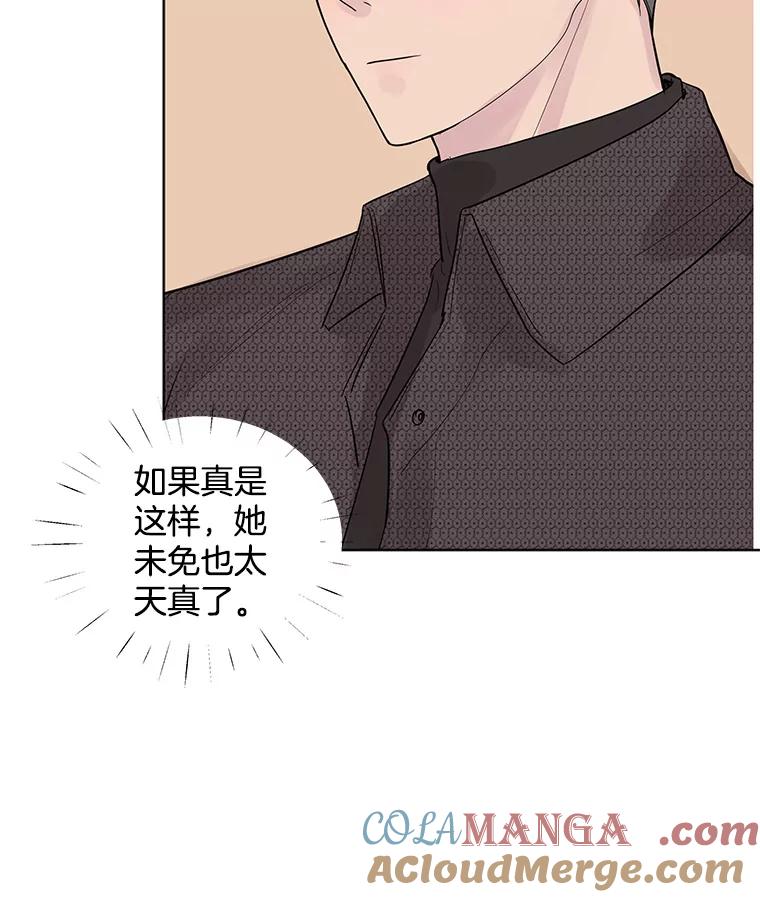 《仙女的惩罚》24.约会（3） 第17页