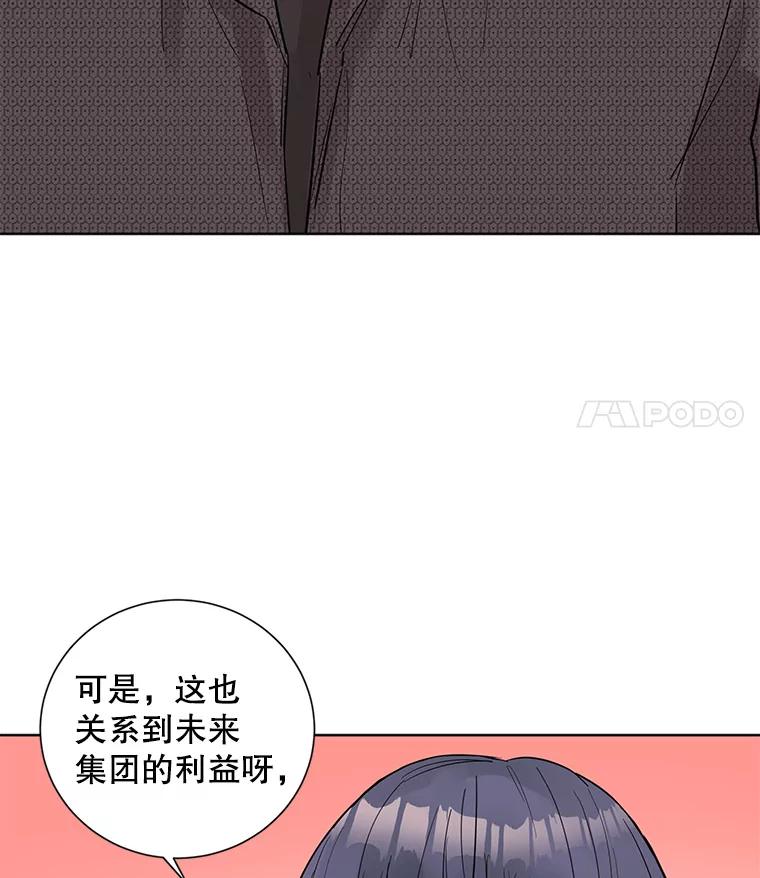 《仙女的惩罚》24.约会（3） 第8页