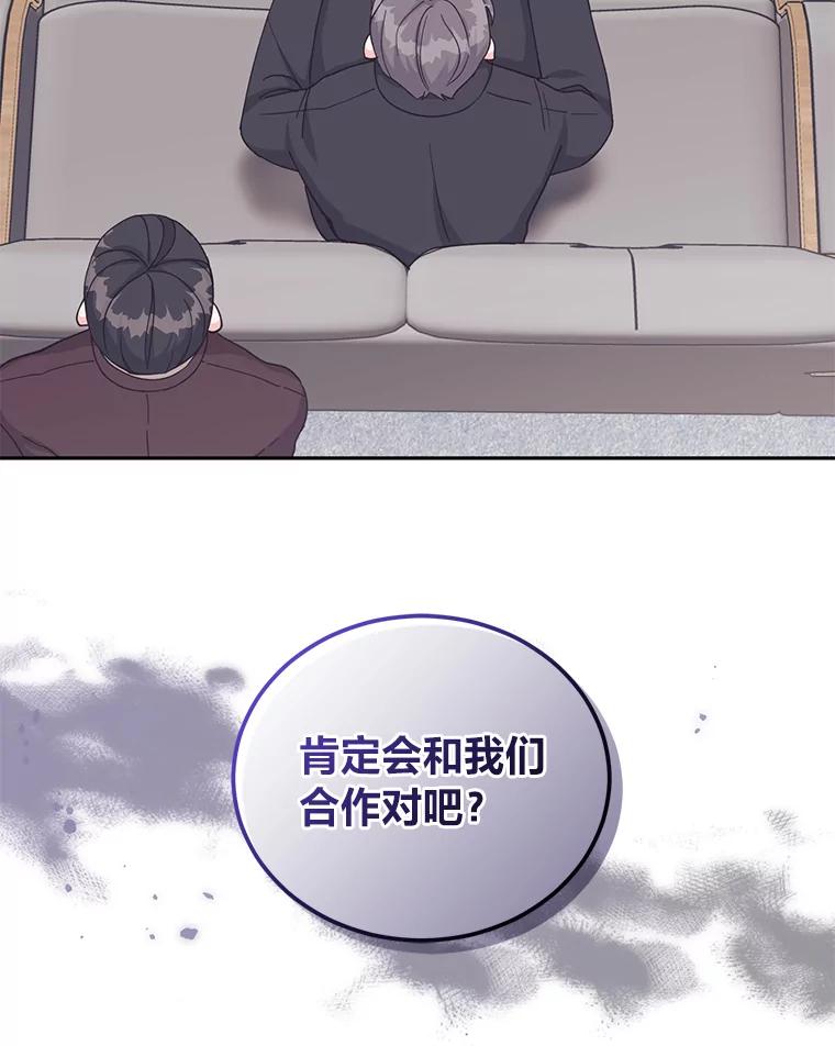 《嘴唇借我》25.练习接吻 第104页
