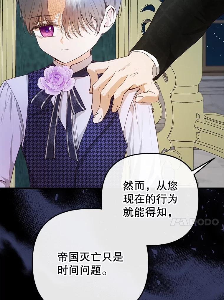 《圣女大人已黑化》24.前往神殿 第78页