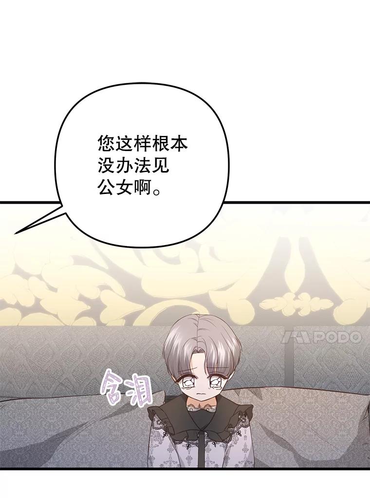 《圣女大人已黑化》24.前往神殿 第55页