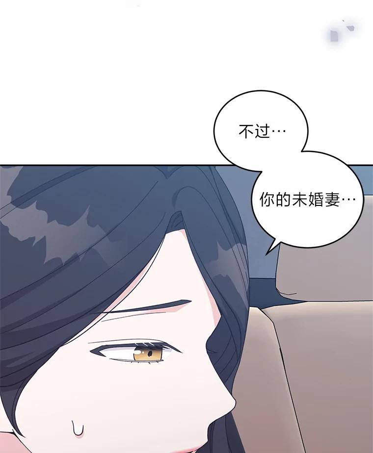 《嘴唇借我》25.练习接吻 第23页
