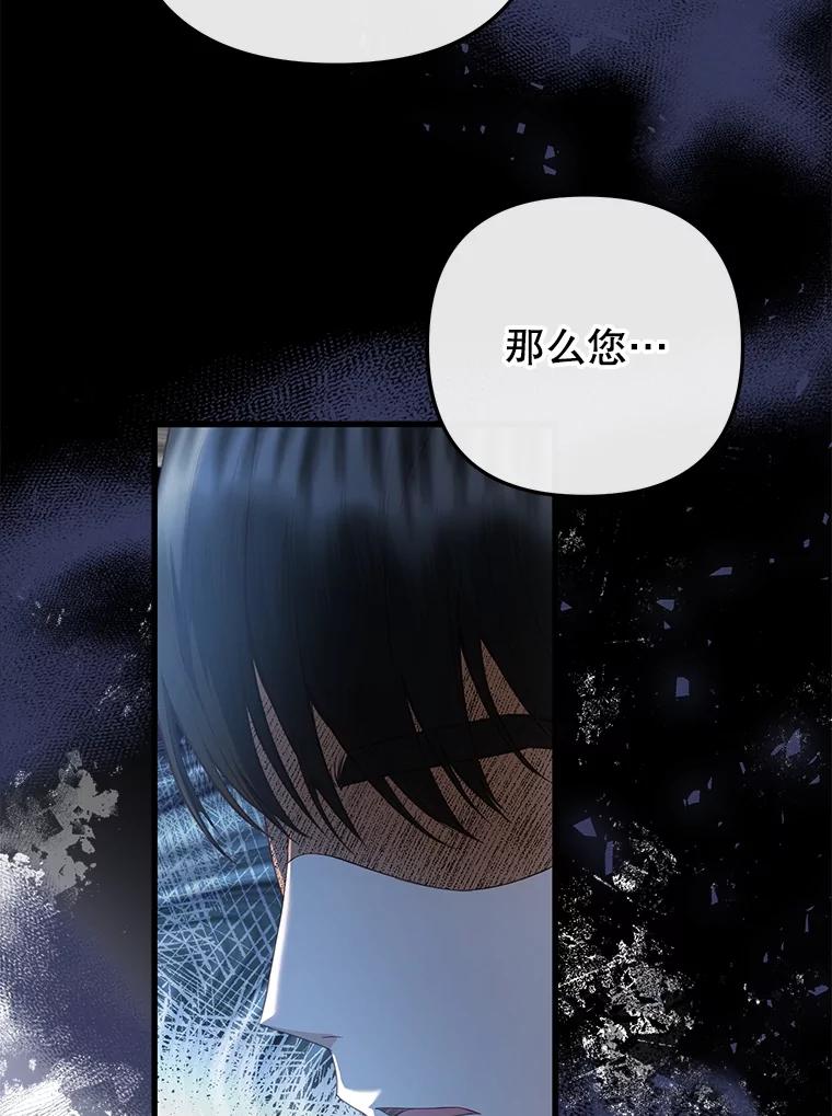 《圣女大人已黑化》24.前往神殿 第79页
