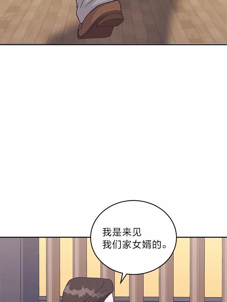 《嘴唇借我》25.练习接吻 第87页