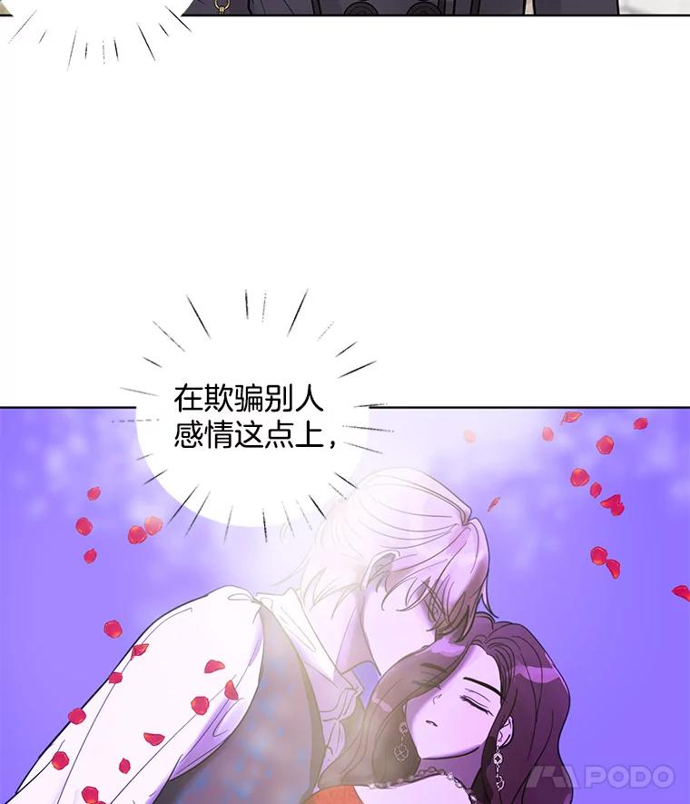 《仙女的惩罚》24.约会（3） 第98页
