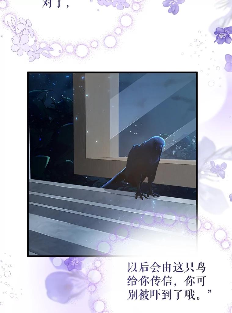 《圣女大人已黑化》24.前往神殿 第96页