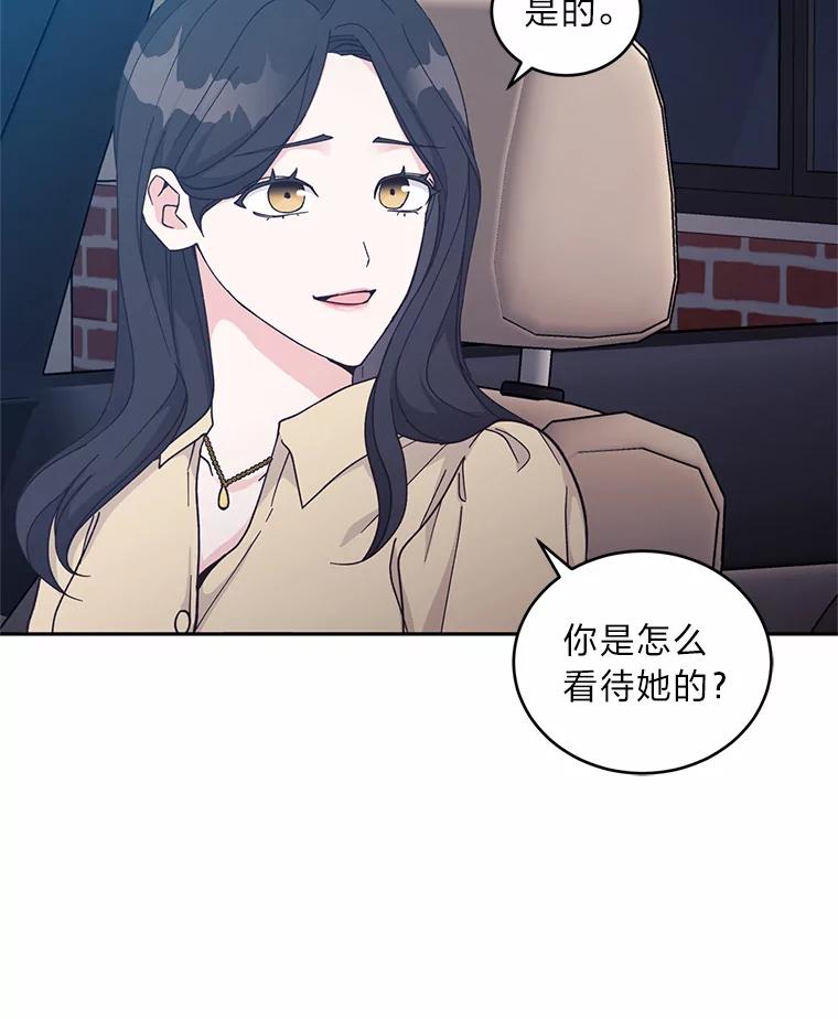 《嘴唇借我》25.练习接吻 第27页