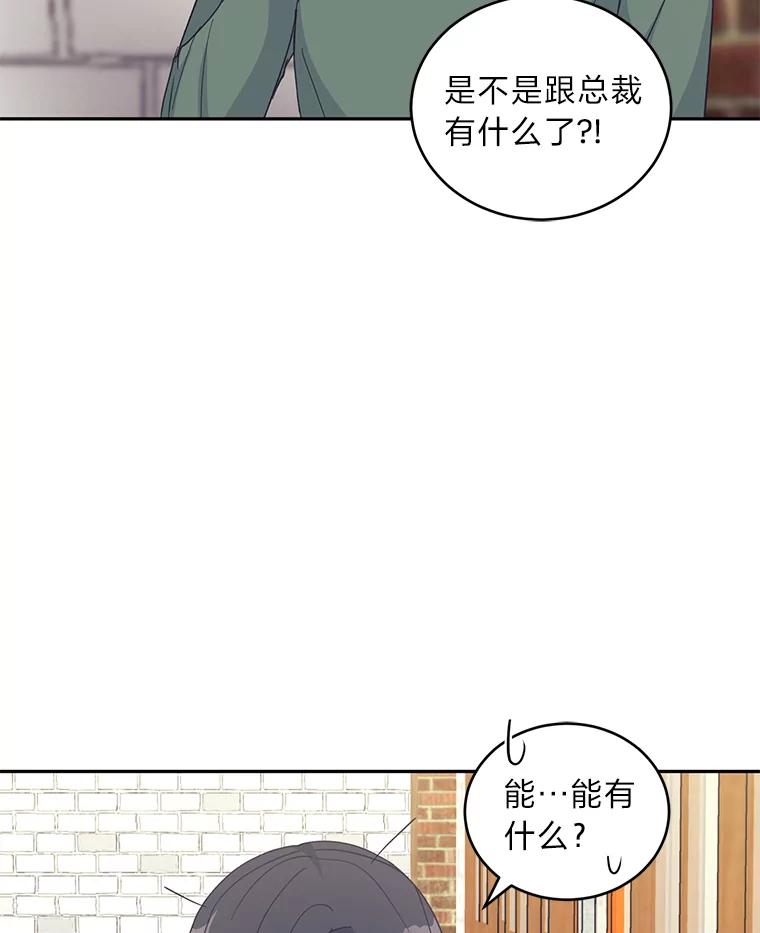 《嘴唇借我》25.练习接吻 第111页