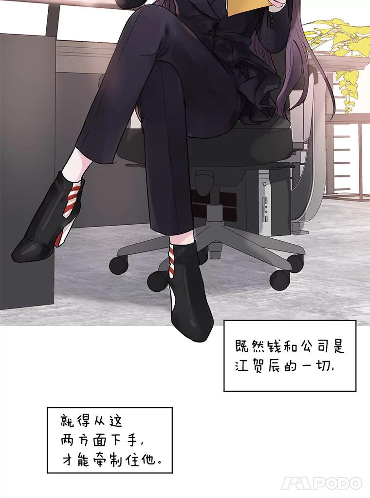 《仙女的惩罚》24.约会（3） 第12页