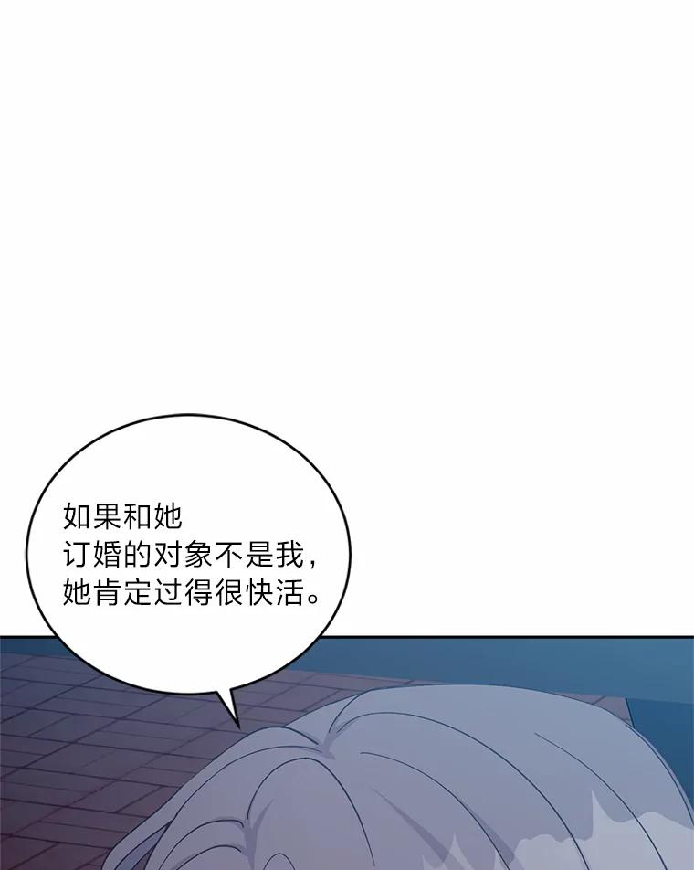 《嘴唇借我》25.练习接吻 第28页