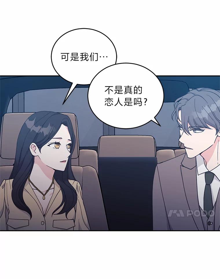《嘴唇借我》25.练习接吻 第18页