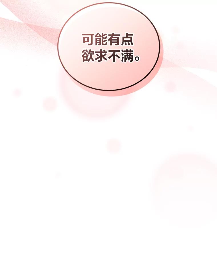 《嘴唇借我》25.练习接吻 第119页