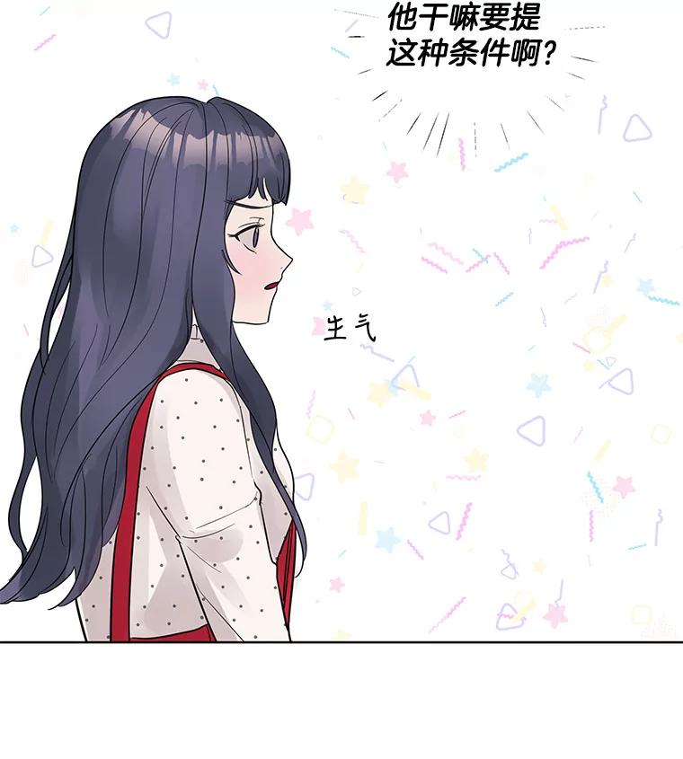 《仙女的惩罚》24.约会（3） 第3页