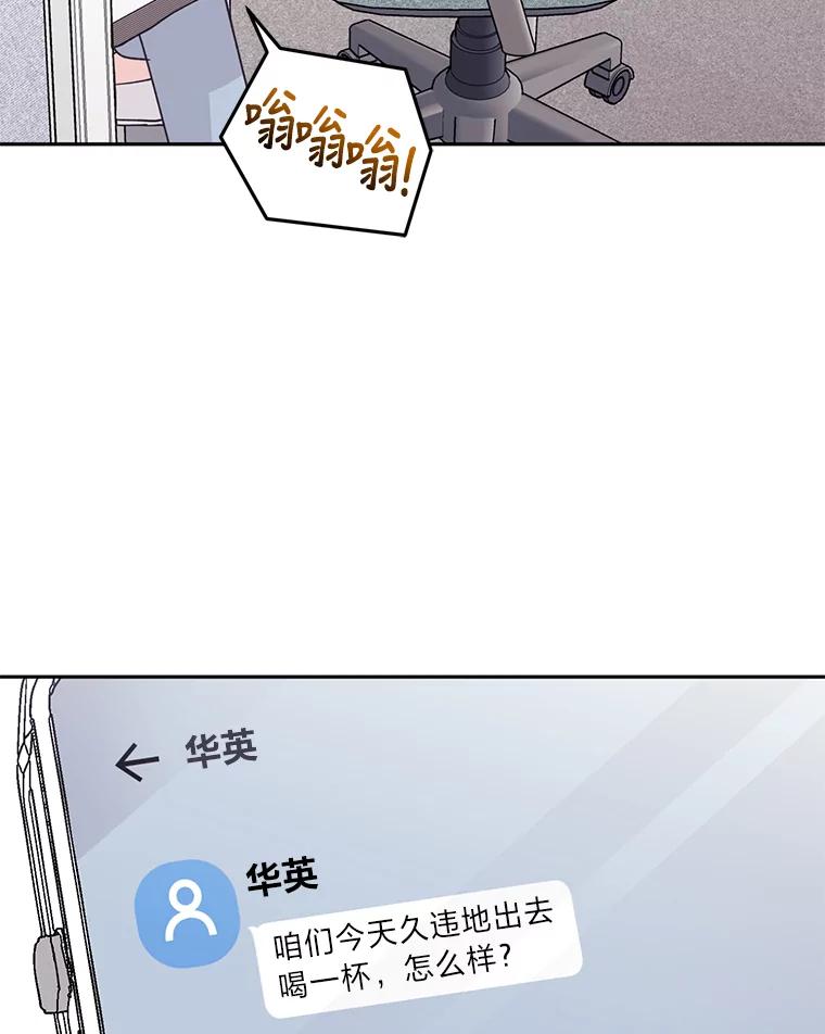 《嘴唇借我》25.练习接吻 第107页