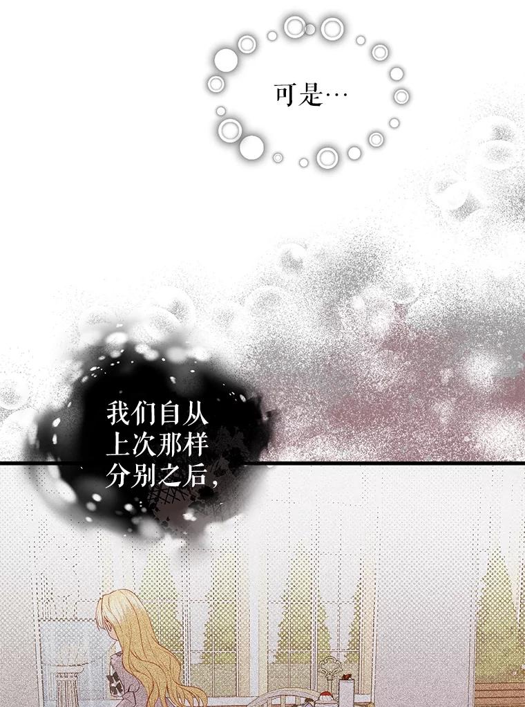 《圣女大人已黑化》24.前往神殿 第56页