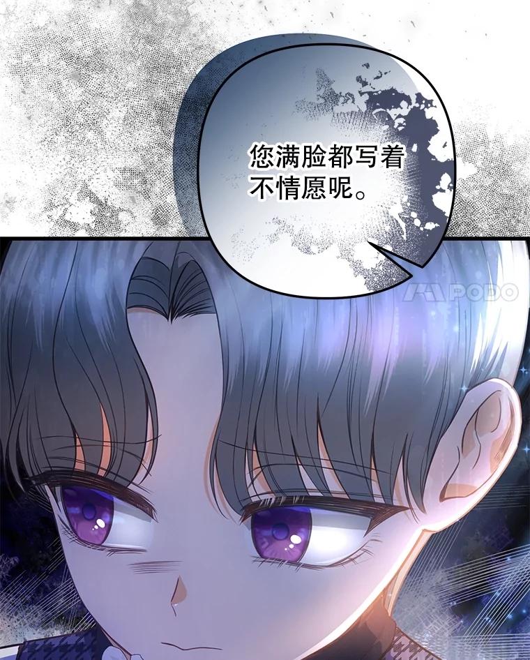 《圣女大人已黑化》24.前往神殿 第75页
