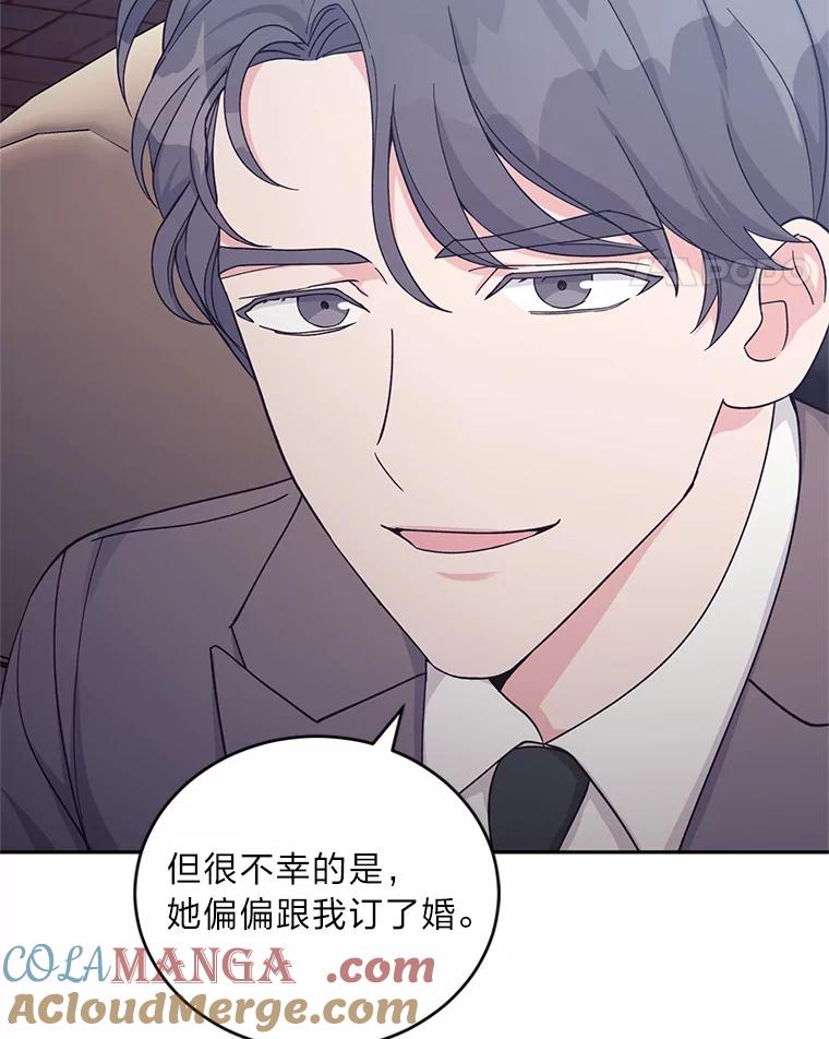 《嘴唇借我》25.练习接吻 第29页