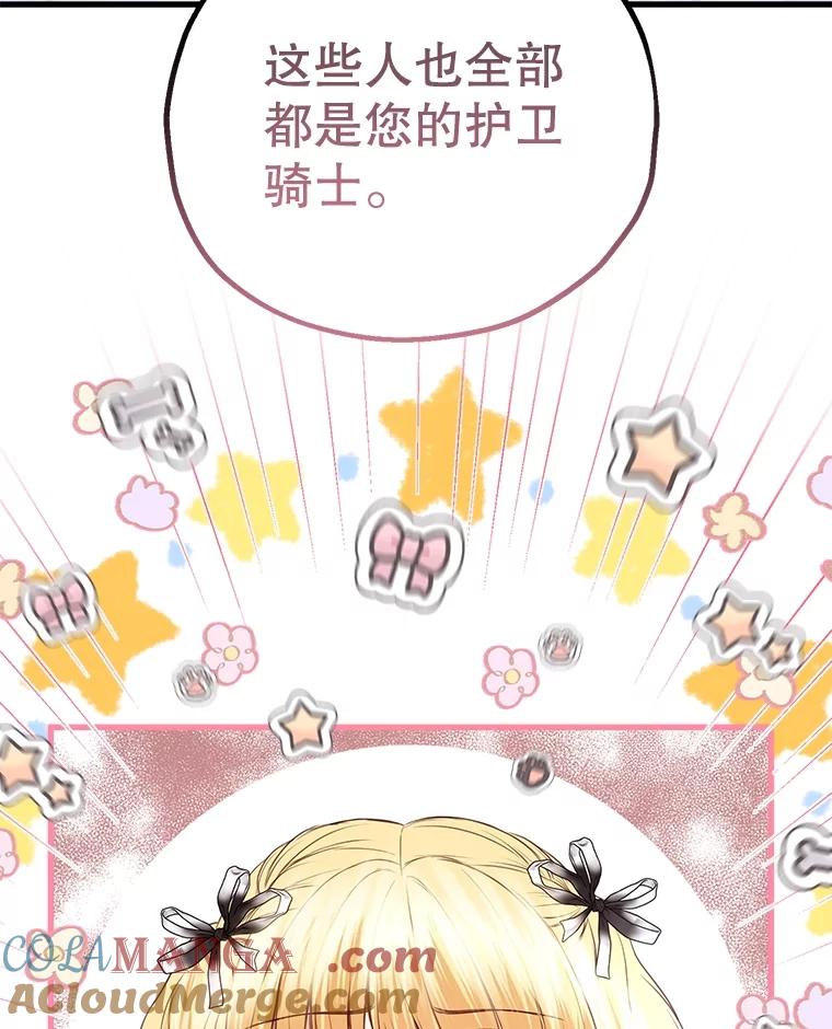 《圣女大人已黑化》24.前往神殿 第113页