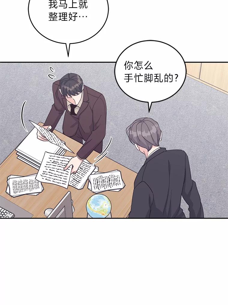 《嘴唇借我》25.练习接吻 第79页
