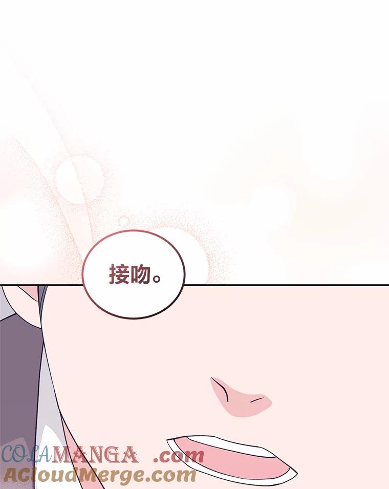 《嘴唇借我》25.练习接吻 第5页