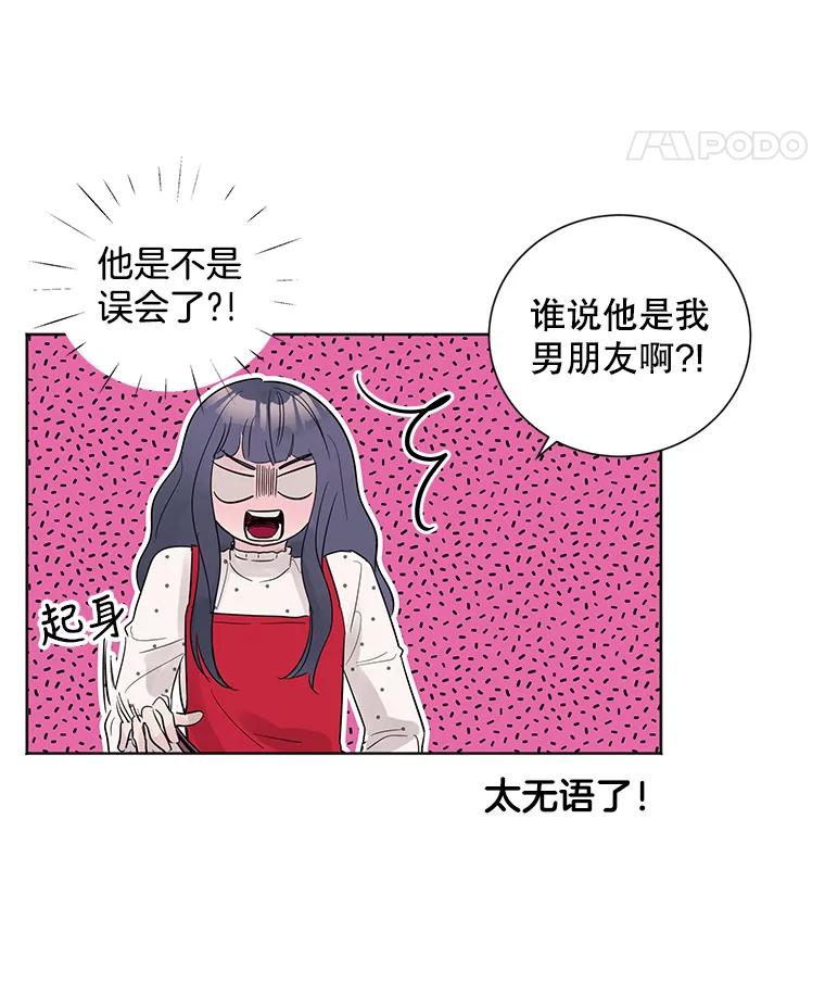 《仙女的惩罚》24.约会（3） 第23页