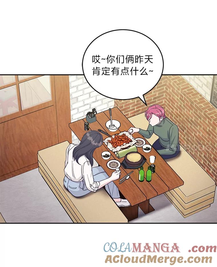 《嘴唇借我》25.练习接吻 第113页