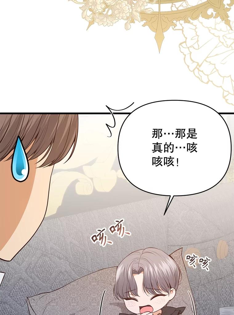 《圣女大人已黑化》24.前往神殿 第64页