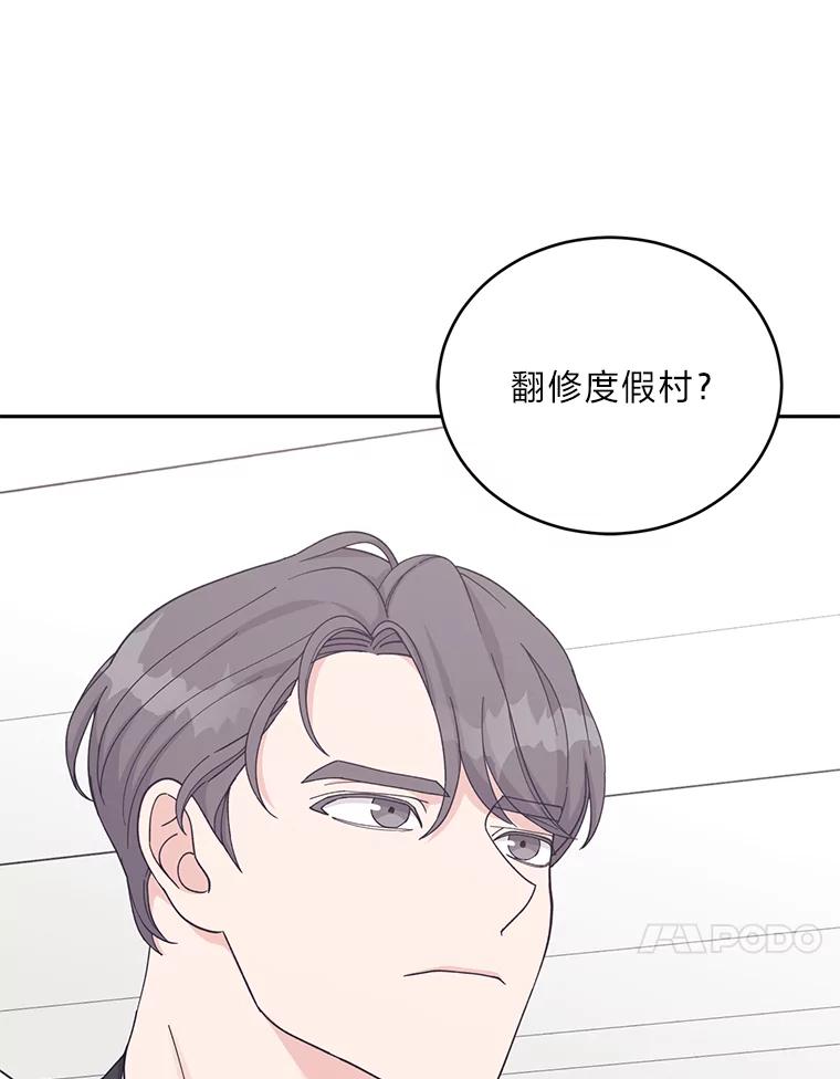 《嘴唇借我》25.练习接吻 第99页