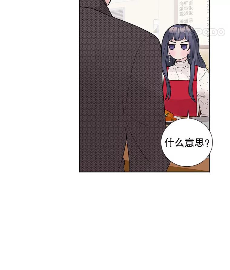 《仙女的惩罚》24.约会（3） 第19页