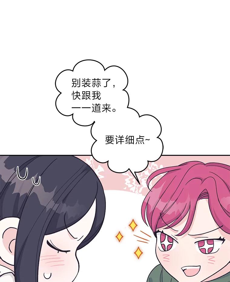 《嘴唇借我》25.练习接吻 第114页