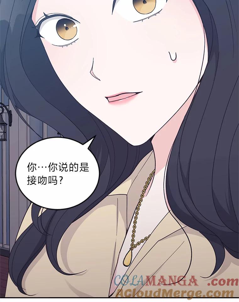 《嘴唇借我》25.练习接吻 第13页
